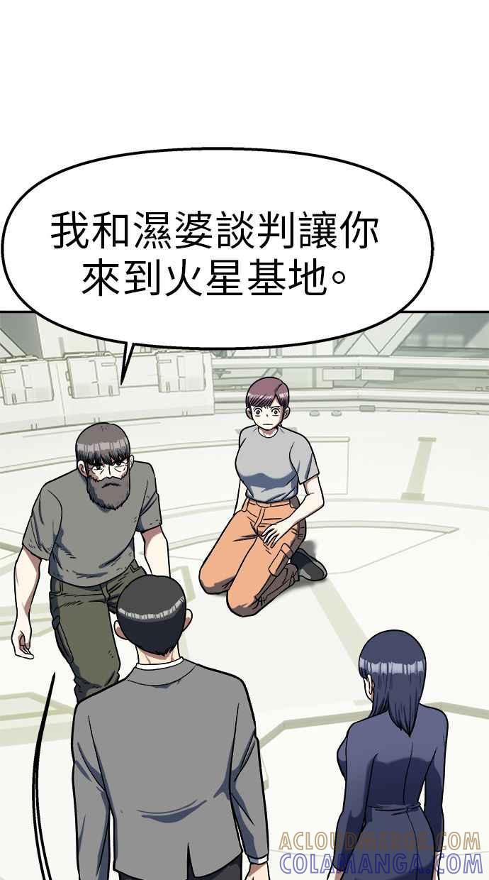 地球观察者 第99话 李先的选择 第67页