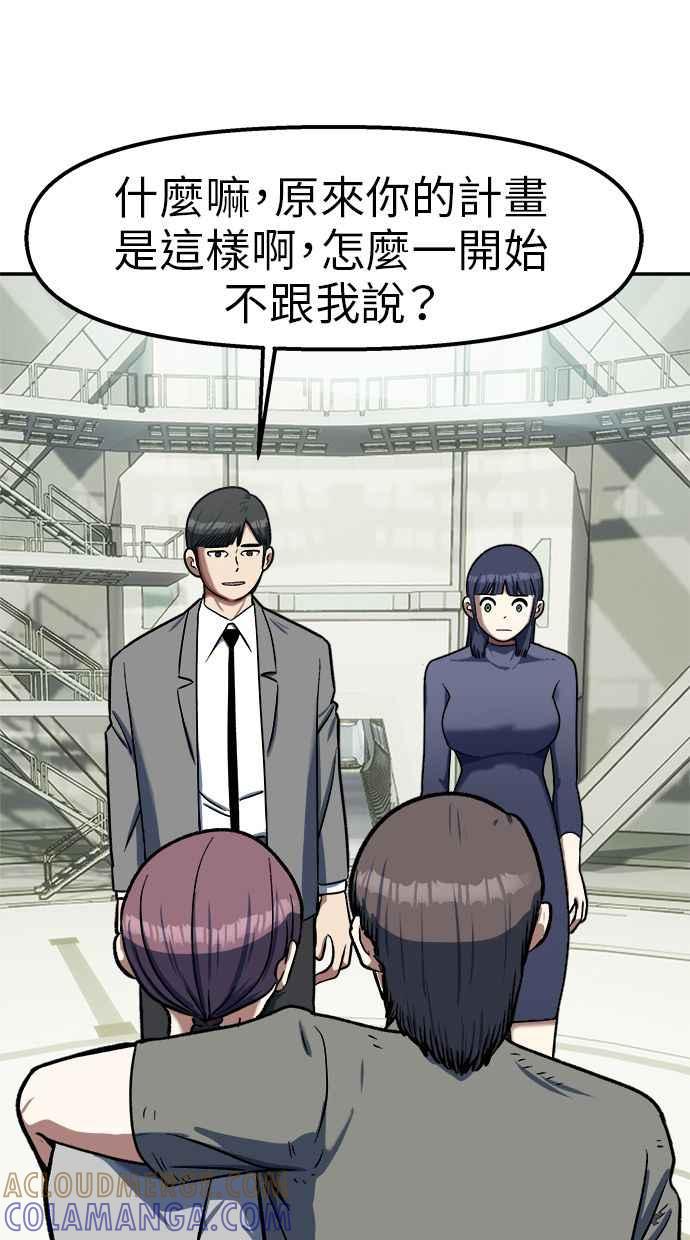 地球观察者 第99话 李先的选择 第82页