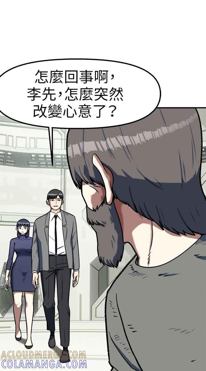 地球观察者 第99话 李先的选择 第64页