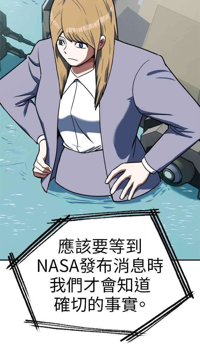 地球观察者 第99话 李先的选择 第78页