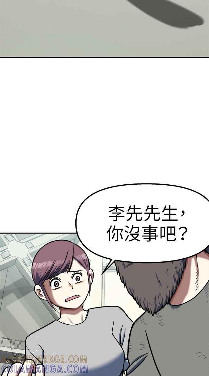 地球观察者 第99话 李先的选择 第52页