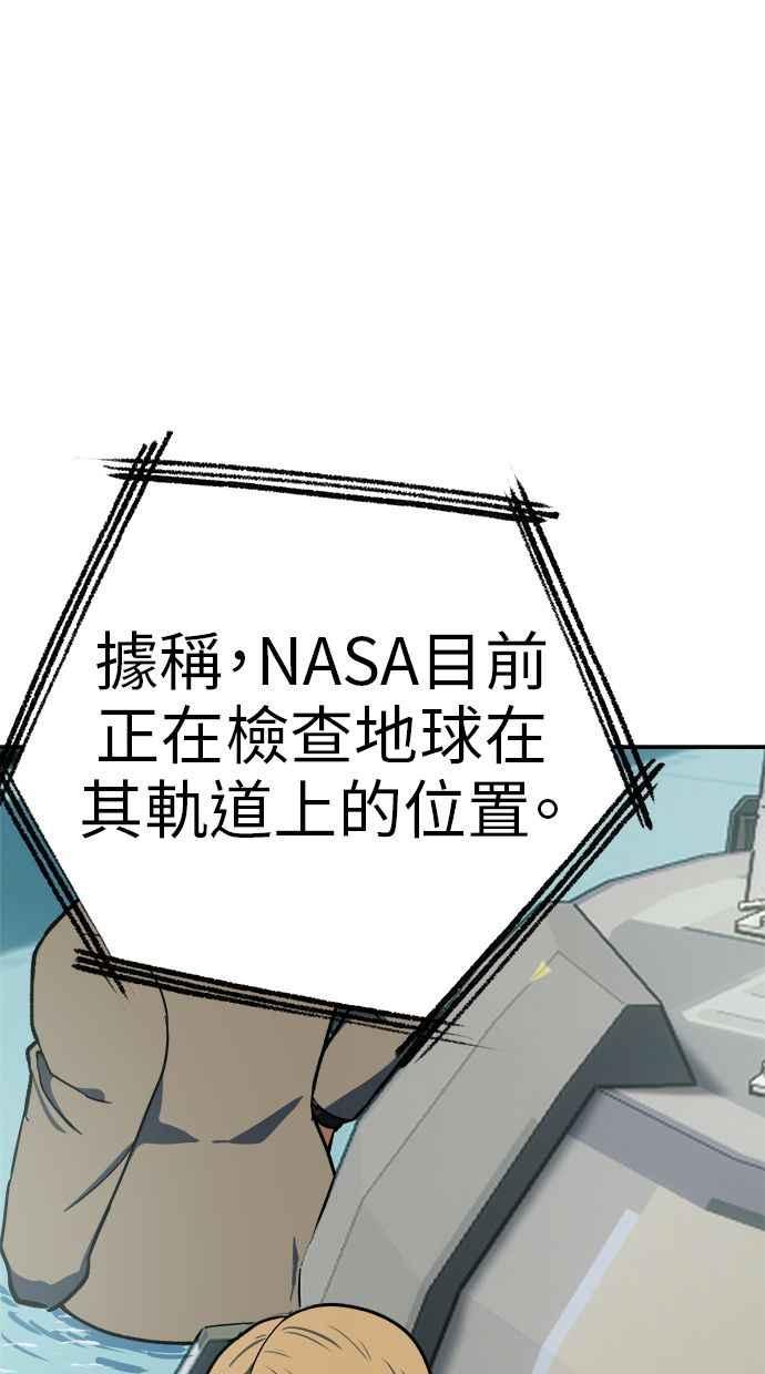 地球观察者 第99话 李先的选择 第77页