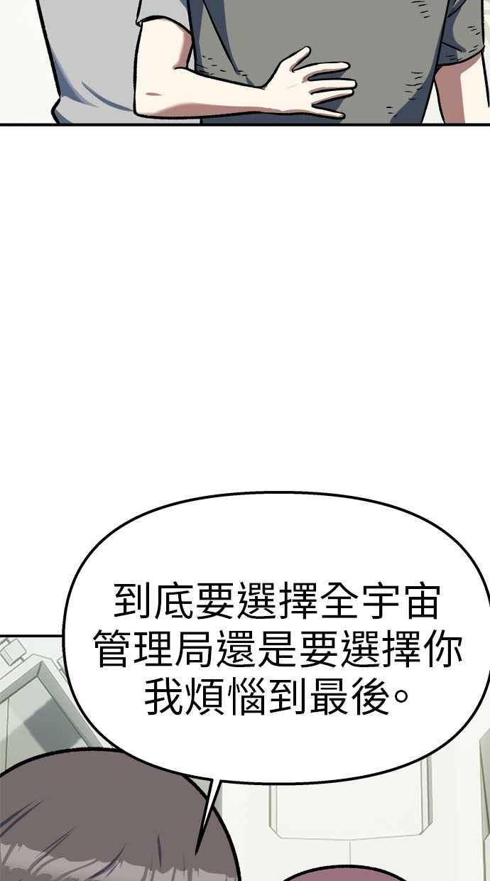 地球观察者 第99话 李先的选择 第83页