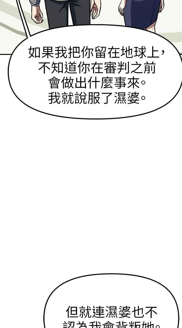 地球观察者 第99话 李先的选择 第68页
