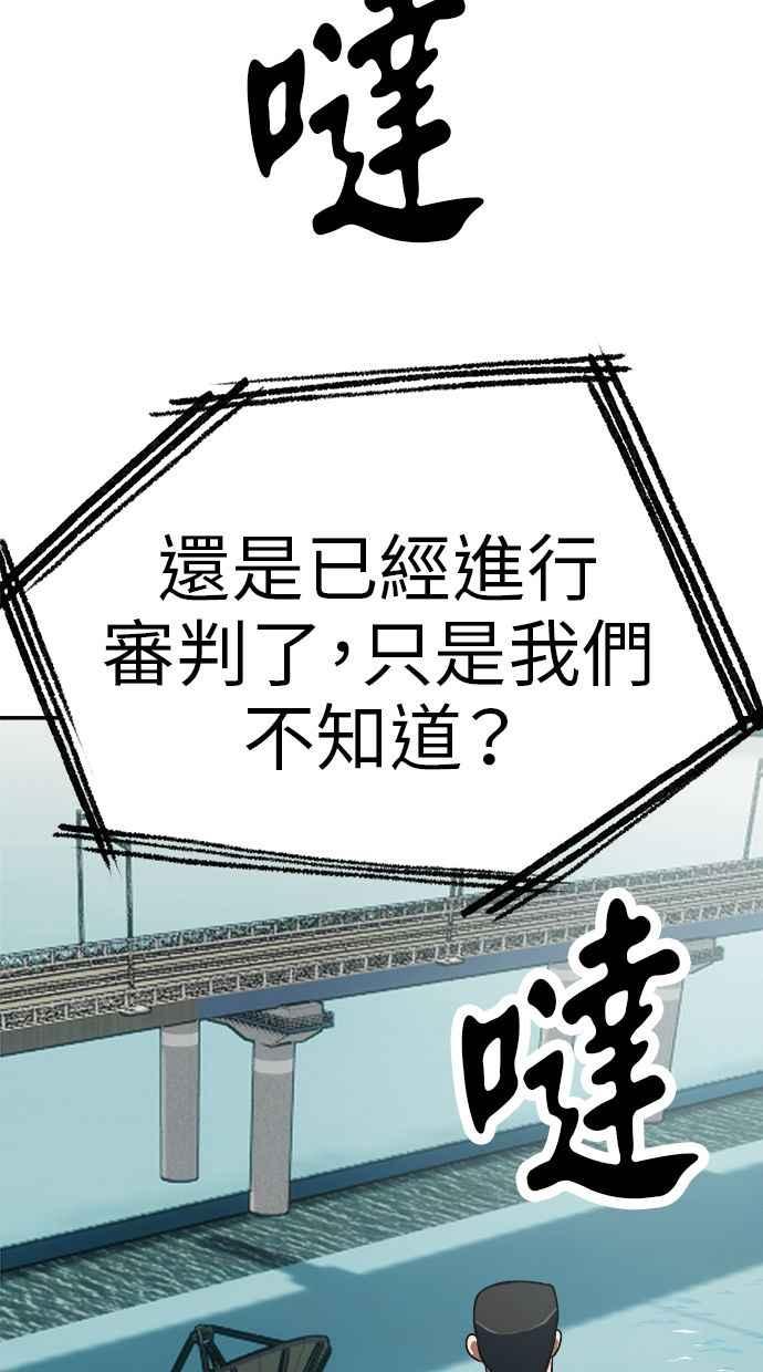地球观察者 第99话 李先的选择 第75页