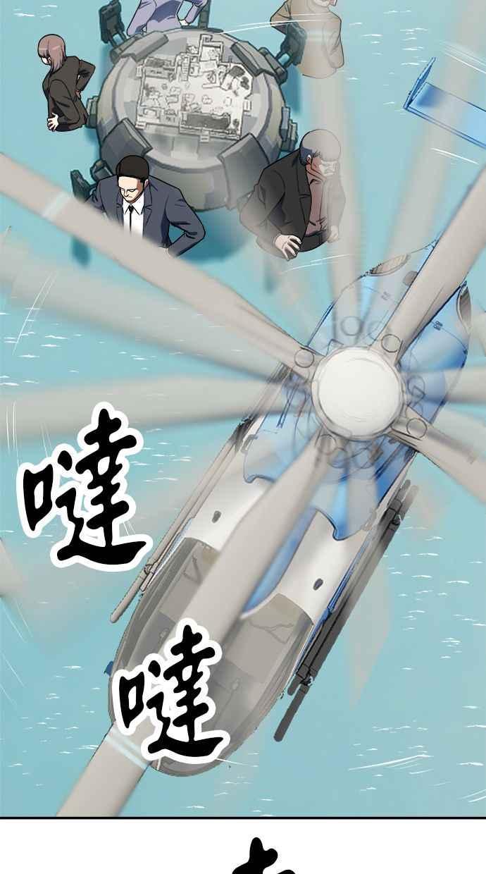 地球观察者 第99话 李先的选择 第74页