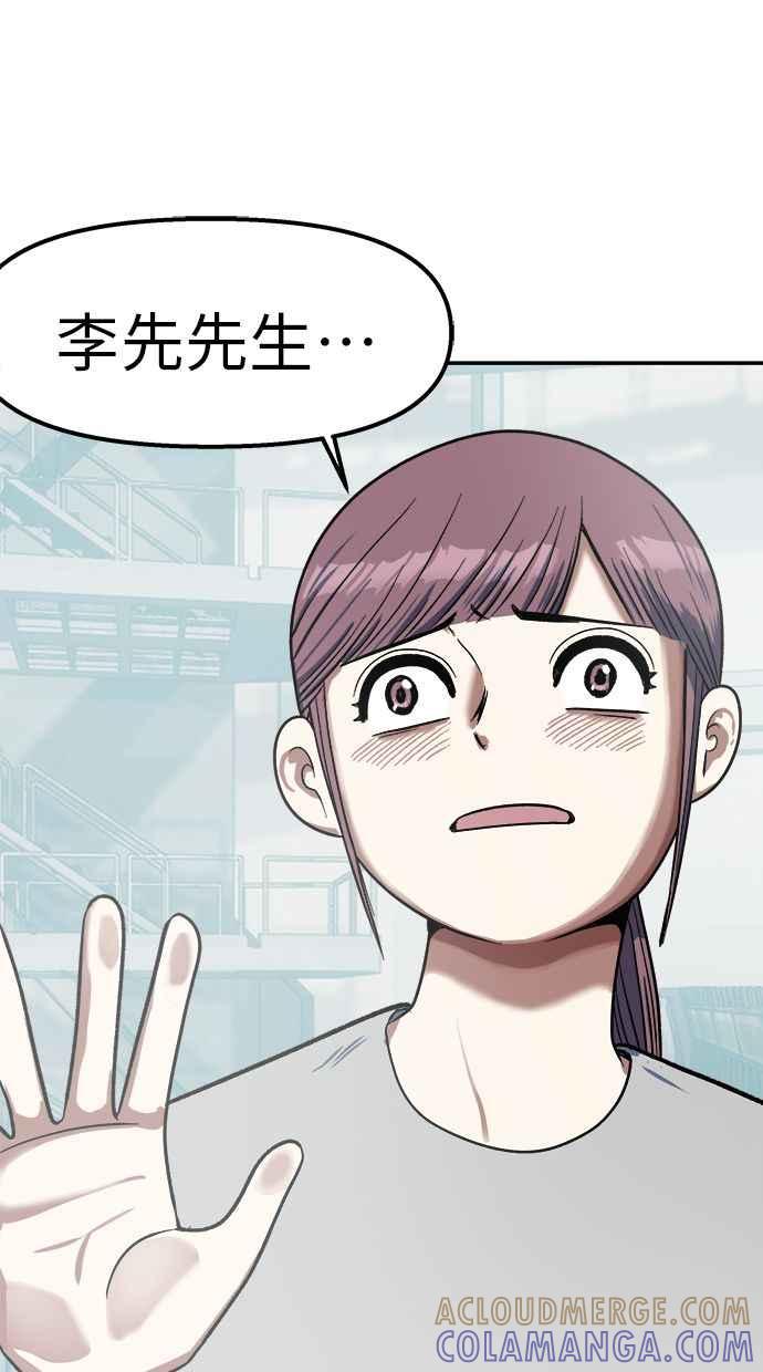 地球观察者 第99话 李先的选择 第16页