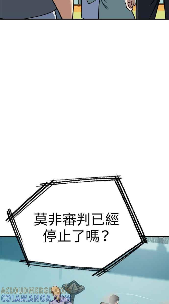 地球观察者 第99话 李先的选择 第73页