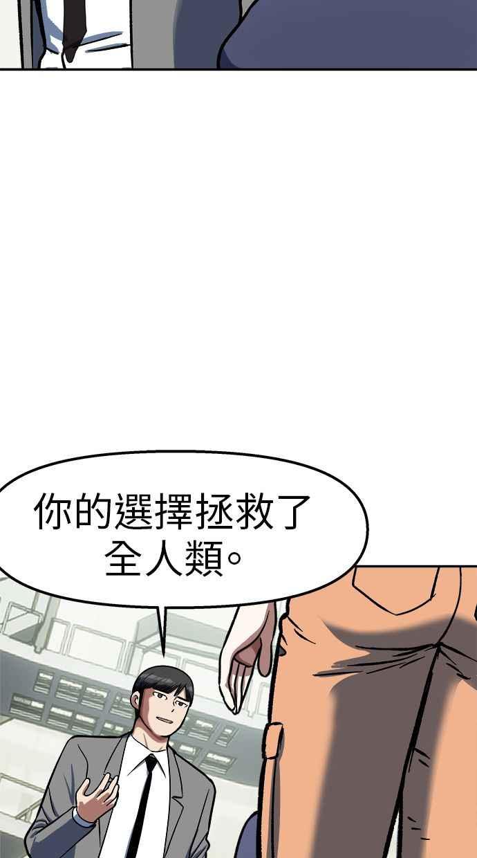 地球观察者 第99话 李先的选择 第86页