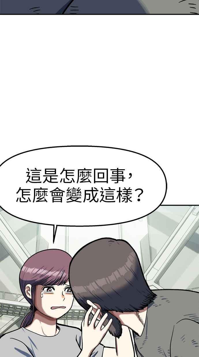 地球观察者 第99话 李先的选择 第56页