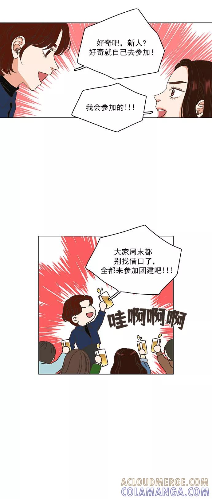 《就是喜欢你》第1话 第37页