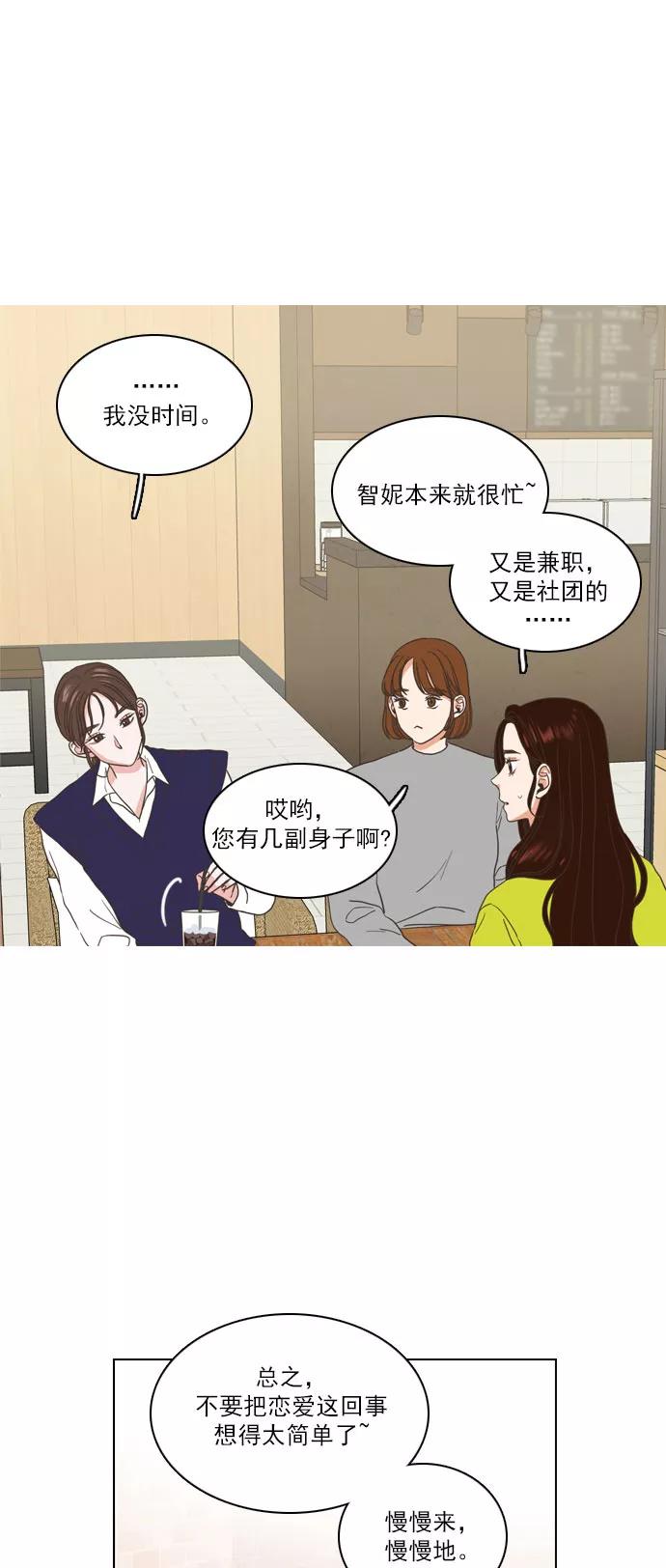 《就是喜欢你》第1话 第21页