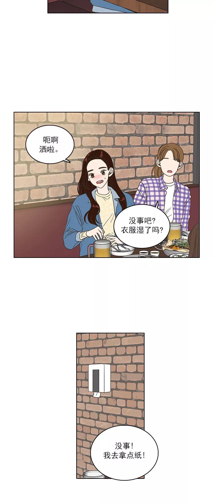 《就是喜欢你》第1话 第39页