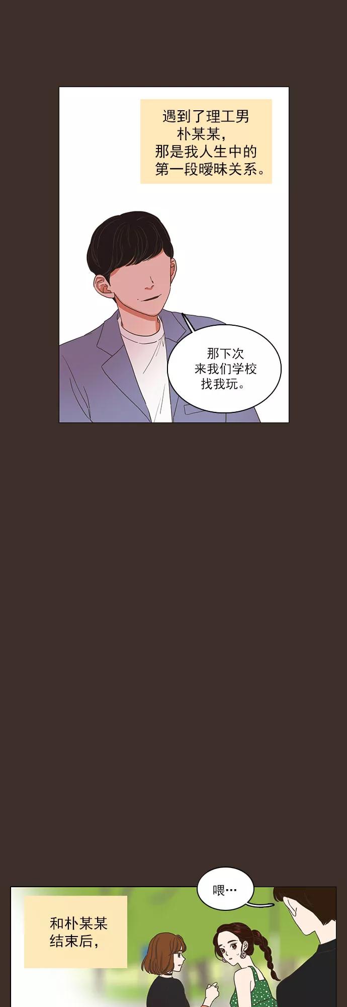 《就是喜欢你》第1话 第9页