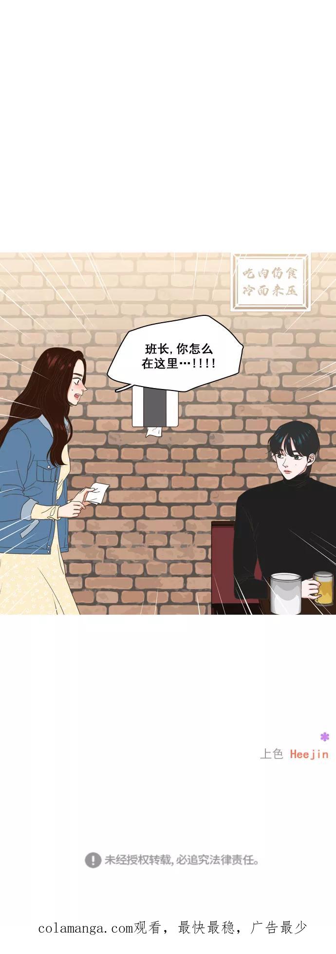 《就是喜欢你》第1话 第45页