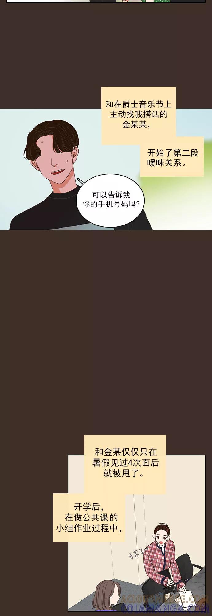 《就是喜欢你》第1话 第10页