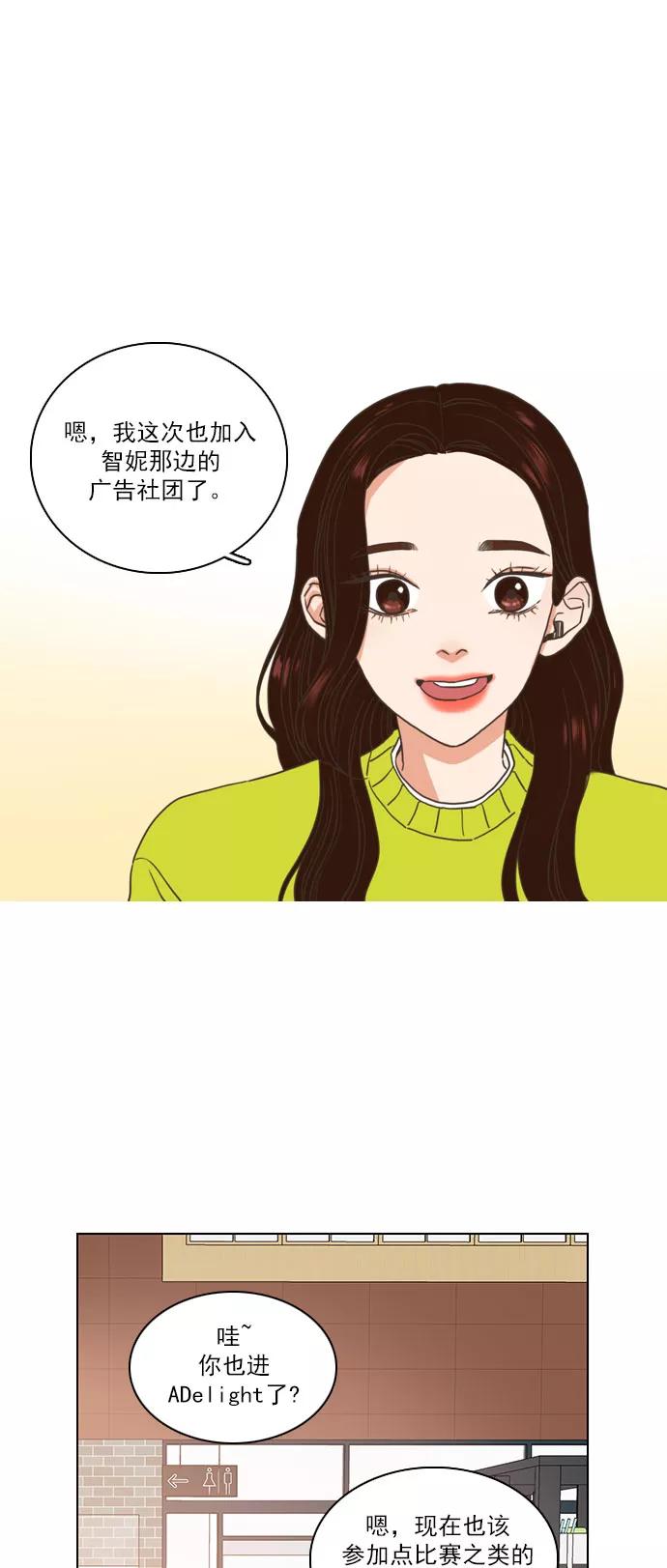 《就是喜欢你》第1话 第23页