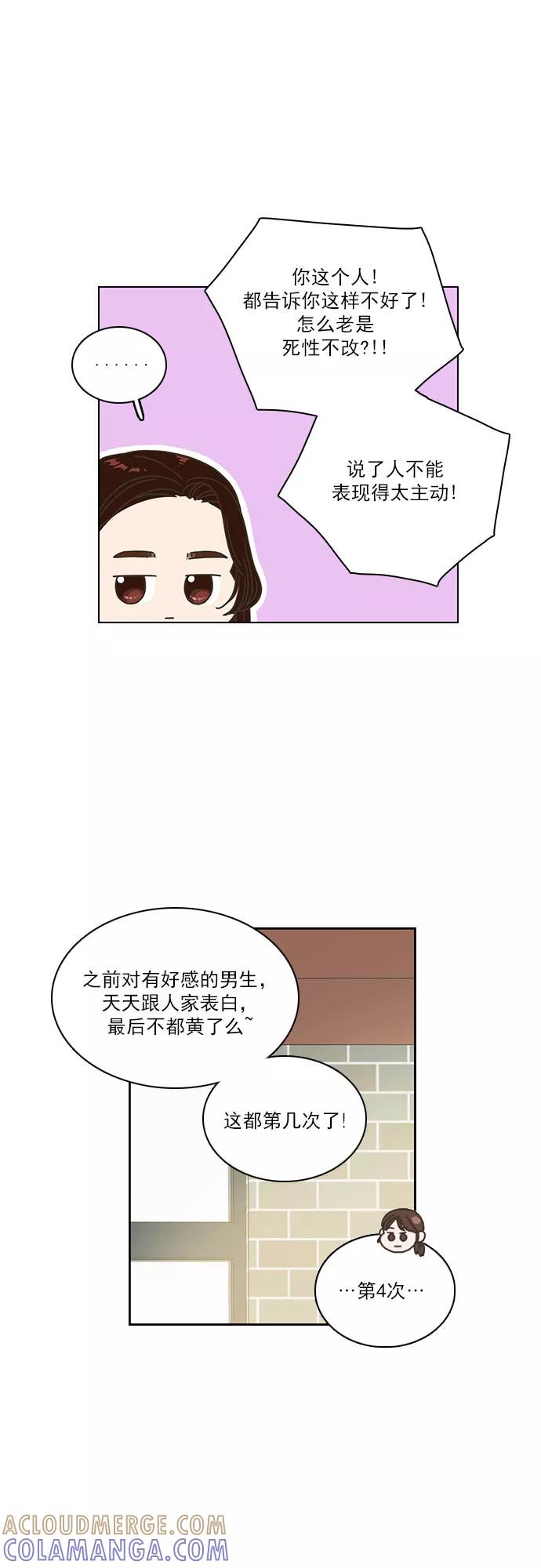 《就是喜欢你》第1话 第4页