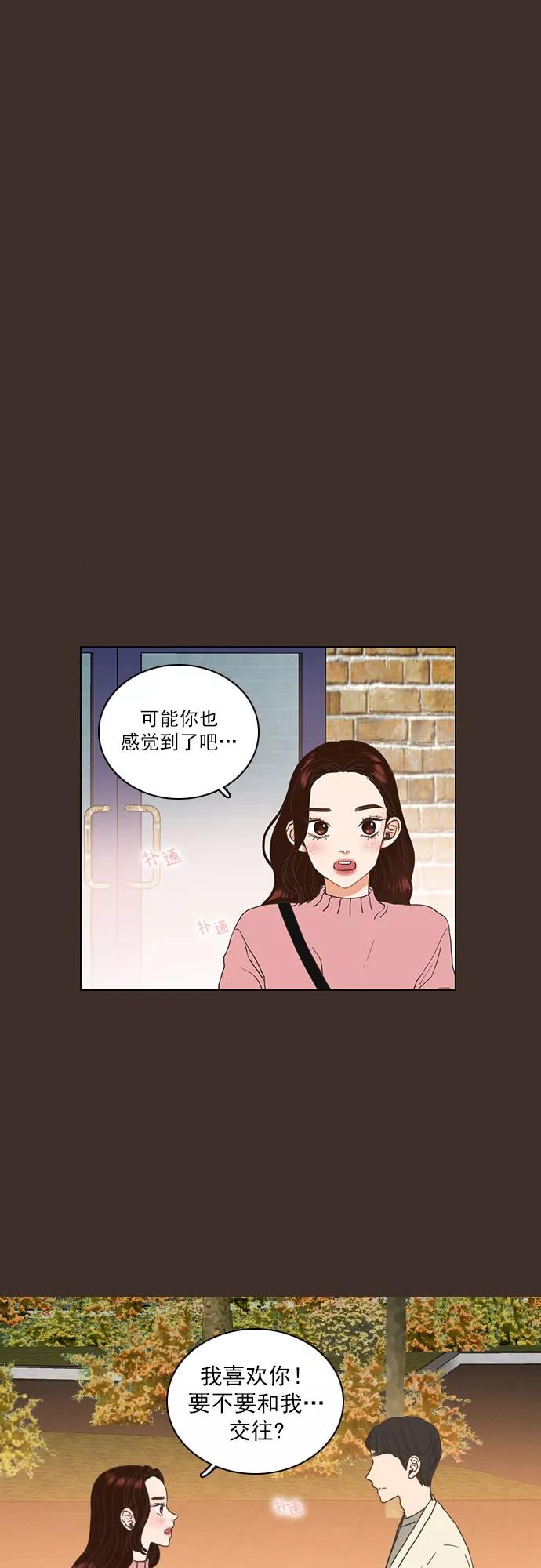 《就是喜欢你》第1话 第14页
