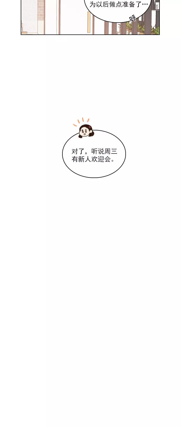 《就是喜欢你》第1话 第24页