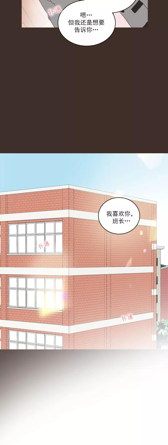 《就是喜欢你》第1话 第44页