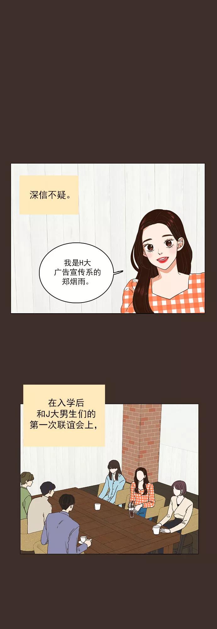 《就是喜欢你》第1话 第8页