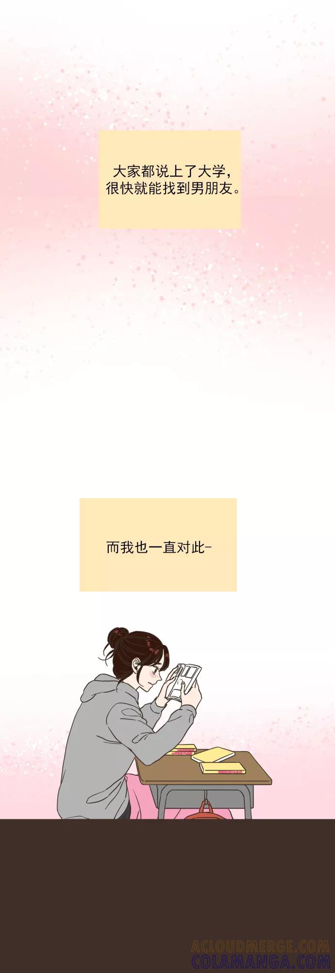 《就是喜欢你》第1话 第7页