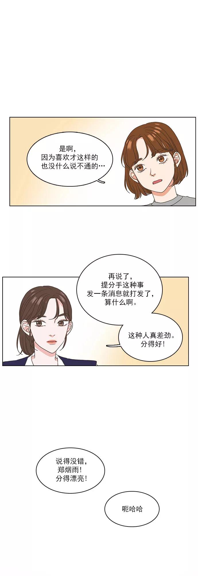 《就是喜欢你》第1话 第6页