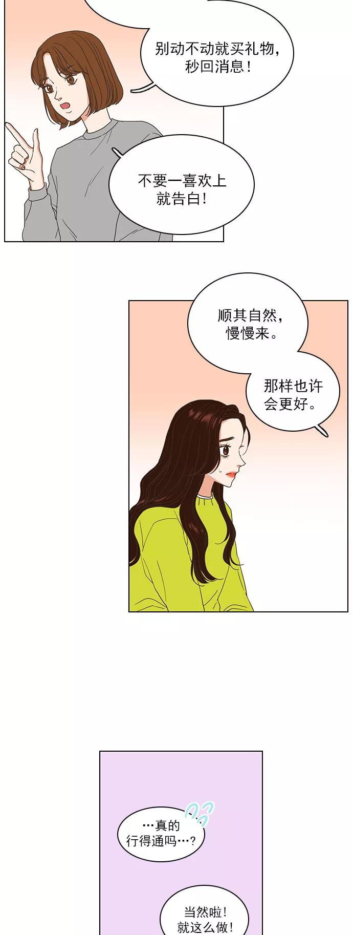 《就是喜欢你》第1话 第18页