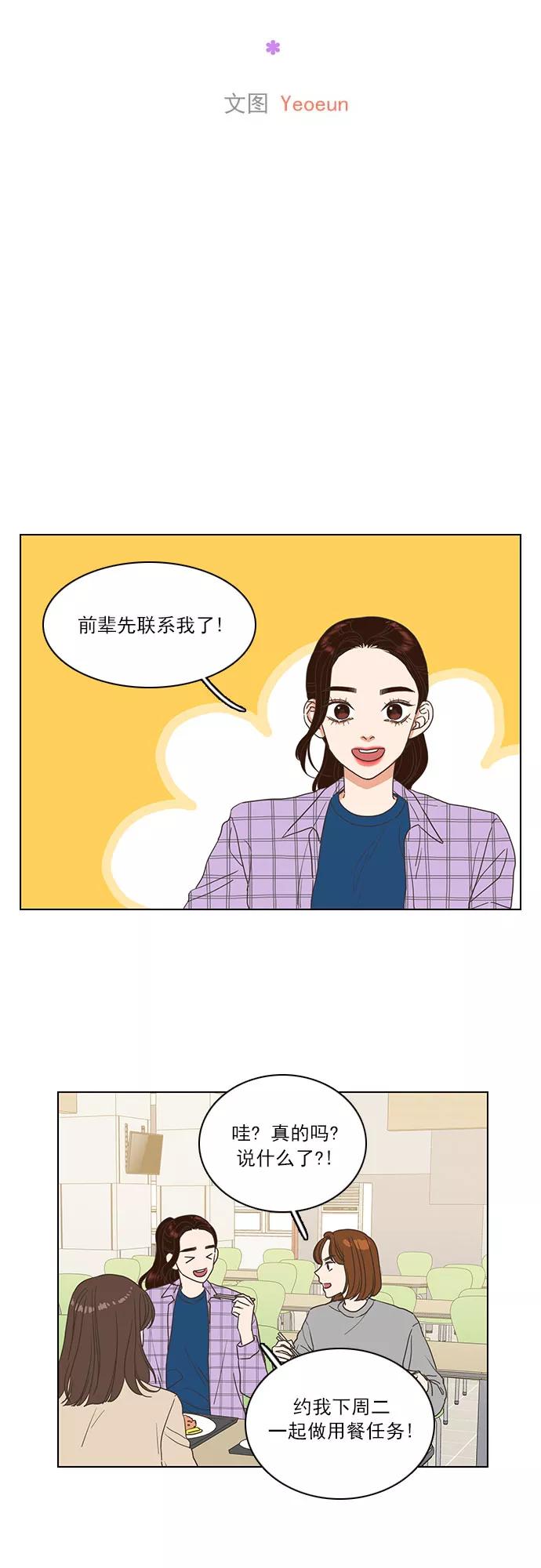《就是喜欢你》第10话 第4页