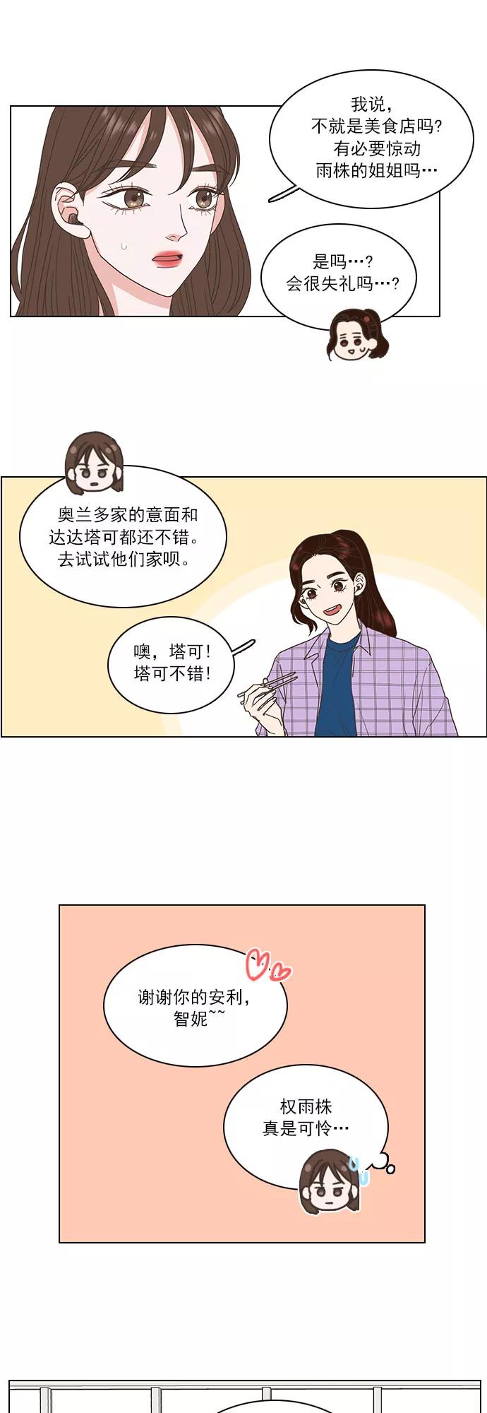 《就是喜欢你》第10话 第6页