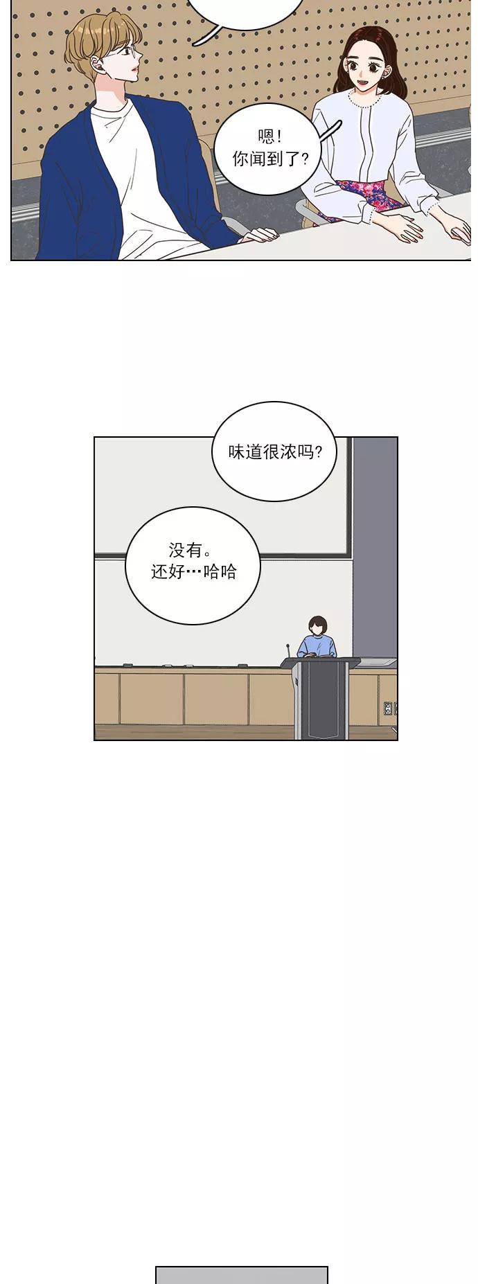 《就是喜欢你》第10话 第24页