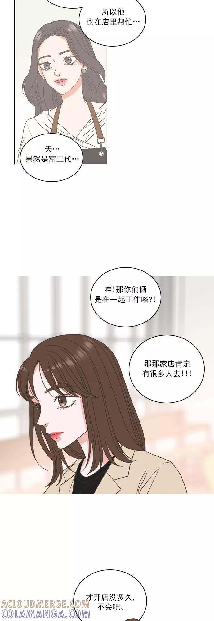 《就是喜欢你》第10话 第9页