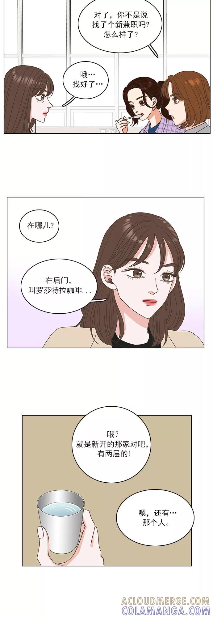 《就是喜欢你》第10话 第7页