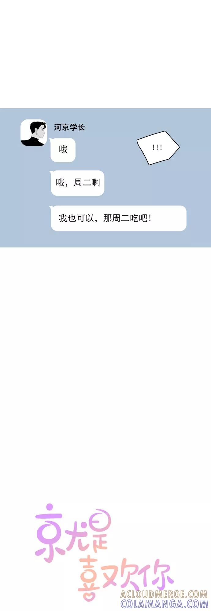 《就是喜欢你》第10话 第3页