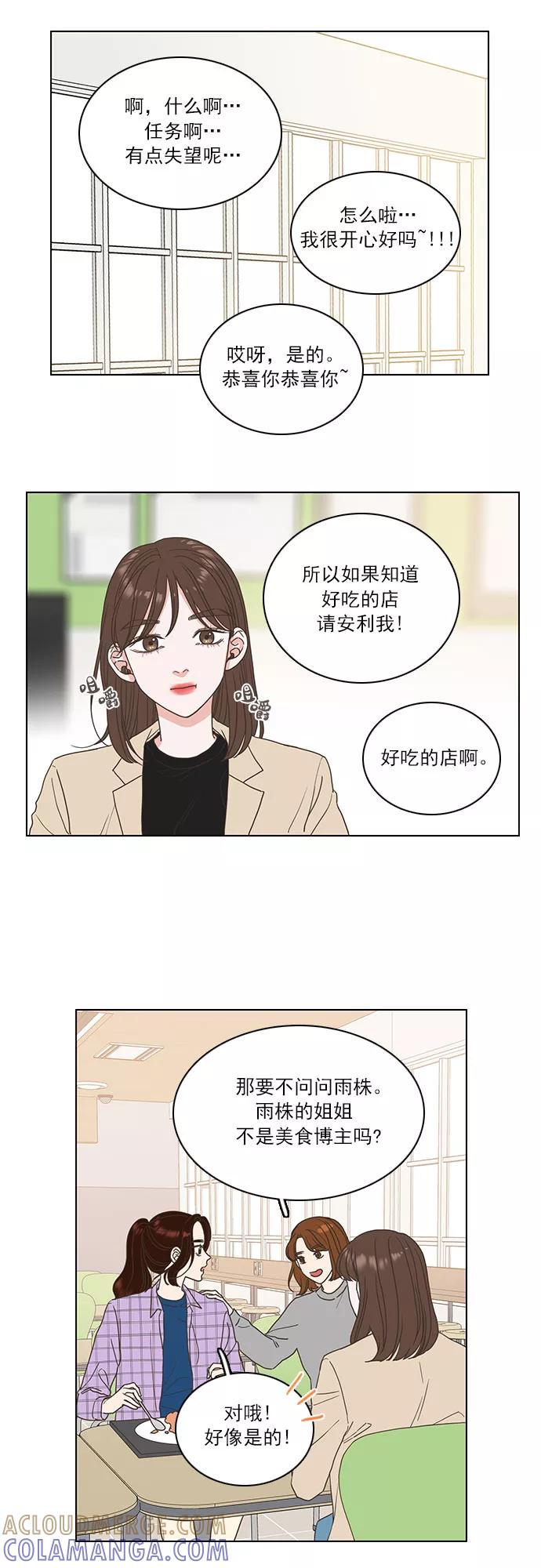 《就是喜欢你》第10话 第5页