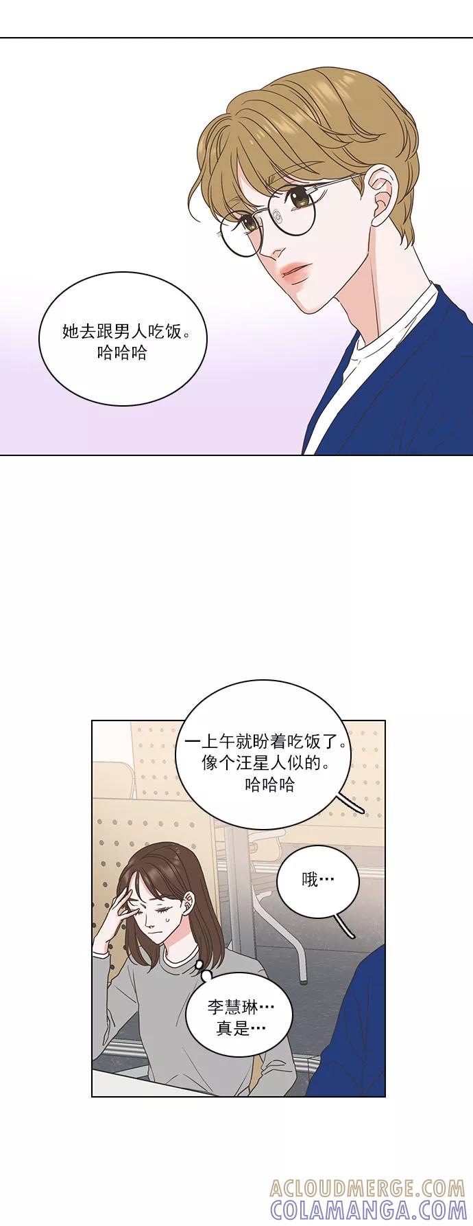 《就是喜欢你》第10话 第29页