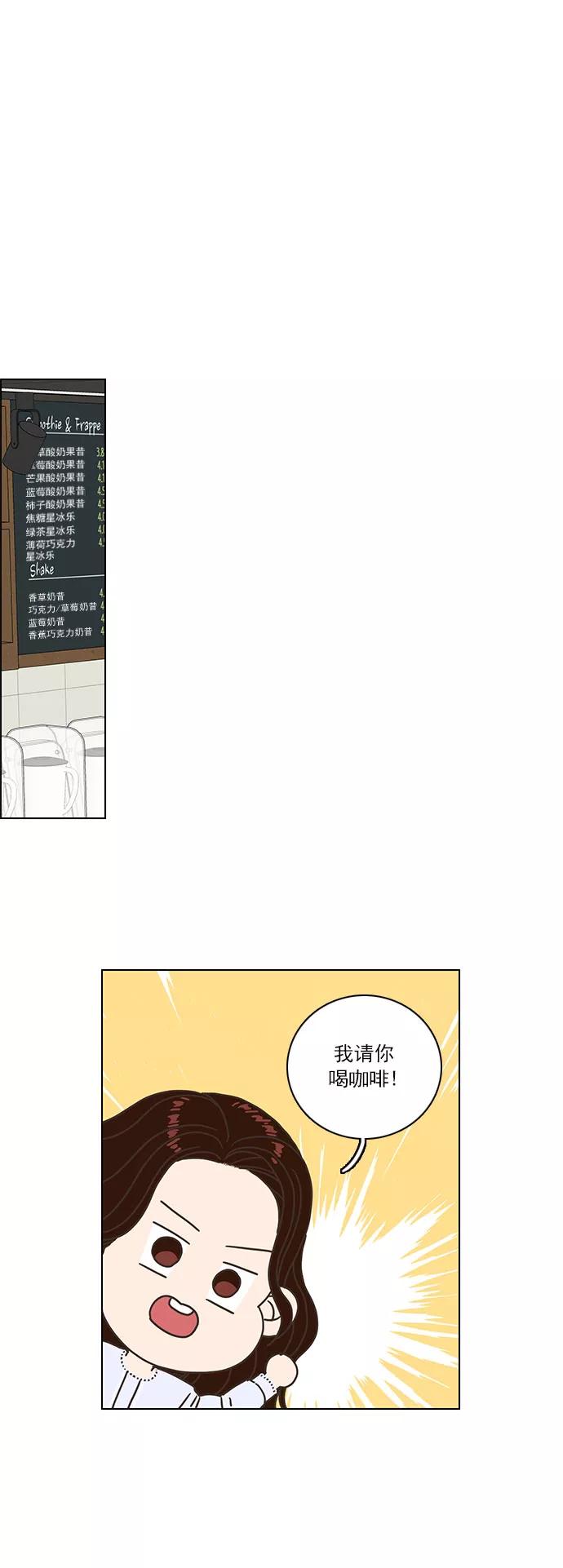 《就是喜欢你》第11话 第12页