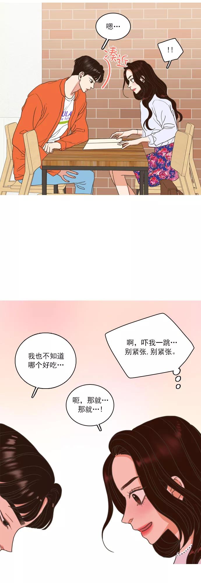 《就是喜欢你》第11话 第4页