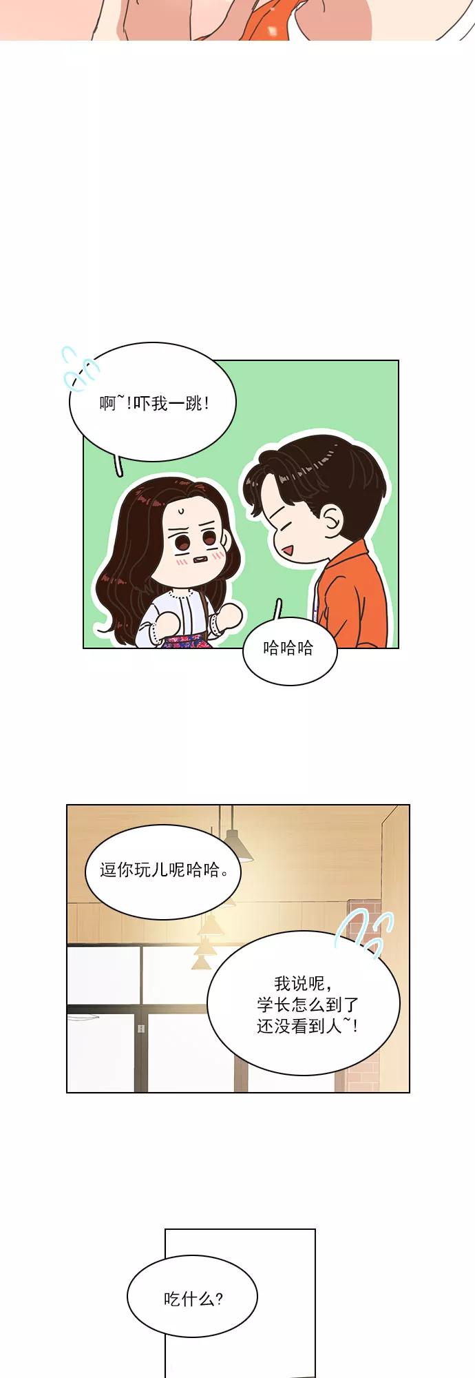 《就是喜欢你》第11话 第2页