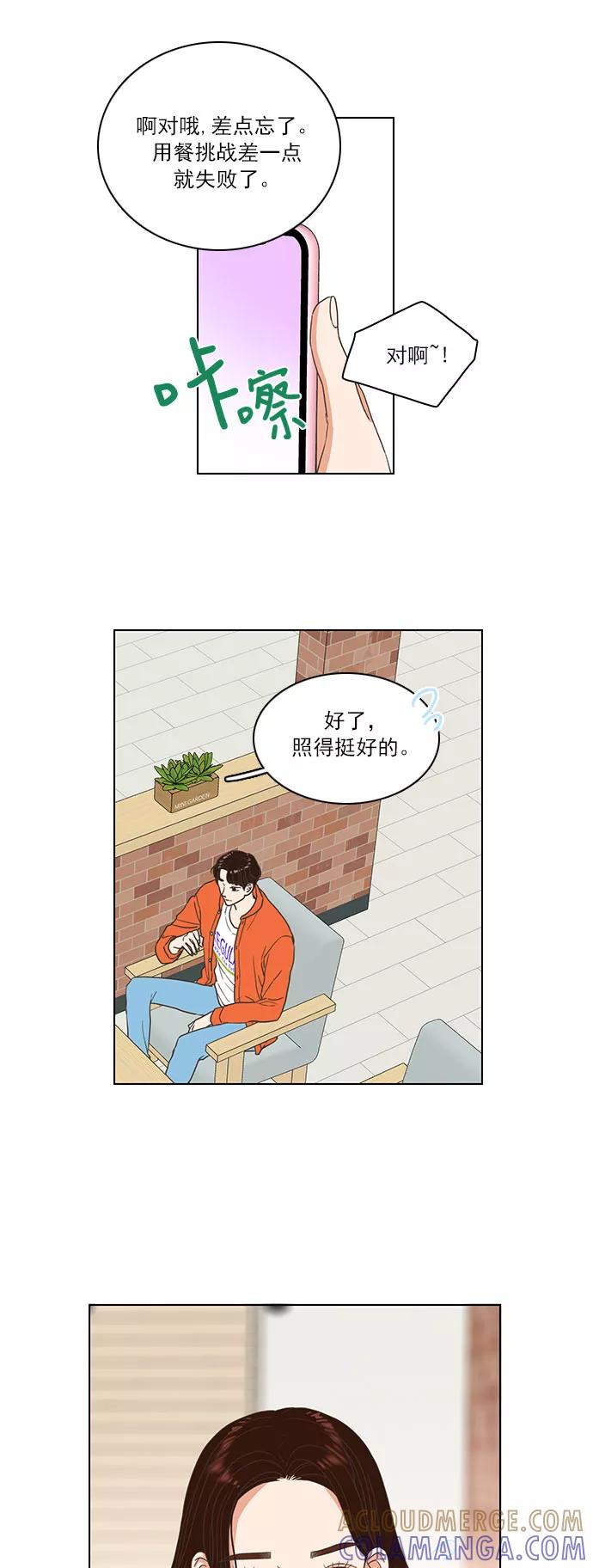 《就是喜欢你》第11话 第31页