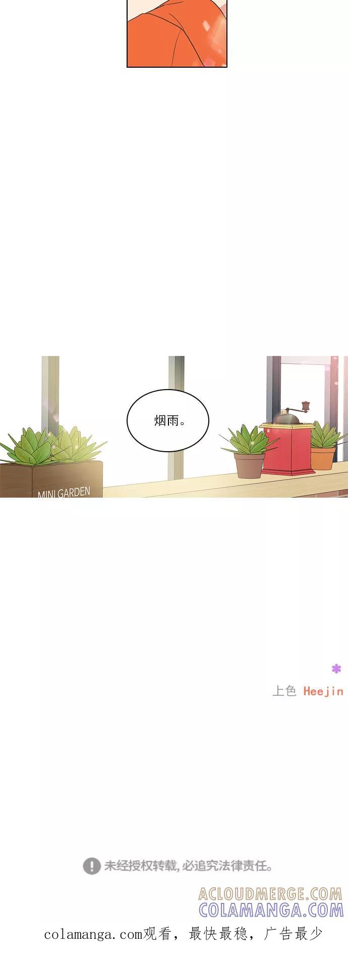 《就是喜欢你》第11话 第33页