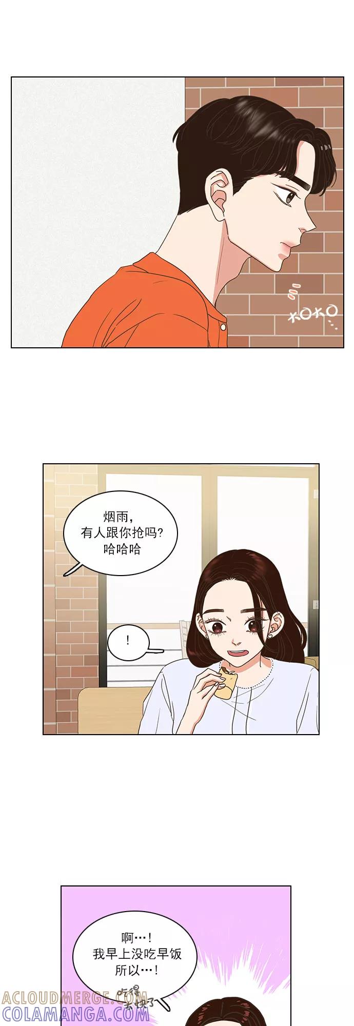 《就是喜欢你》第11话 第9页