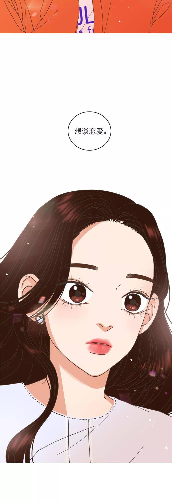 《就是喜欢你》第11话 第28页