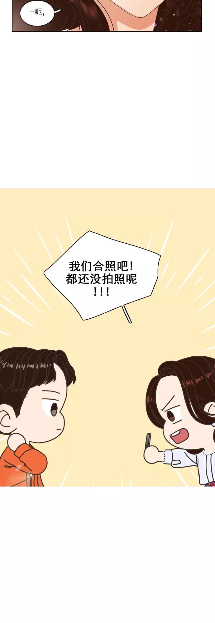 《就是喜欢你》第11话 第30页