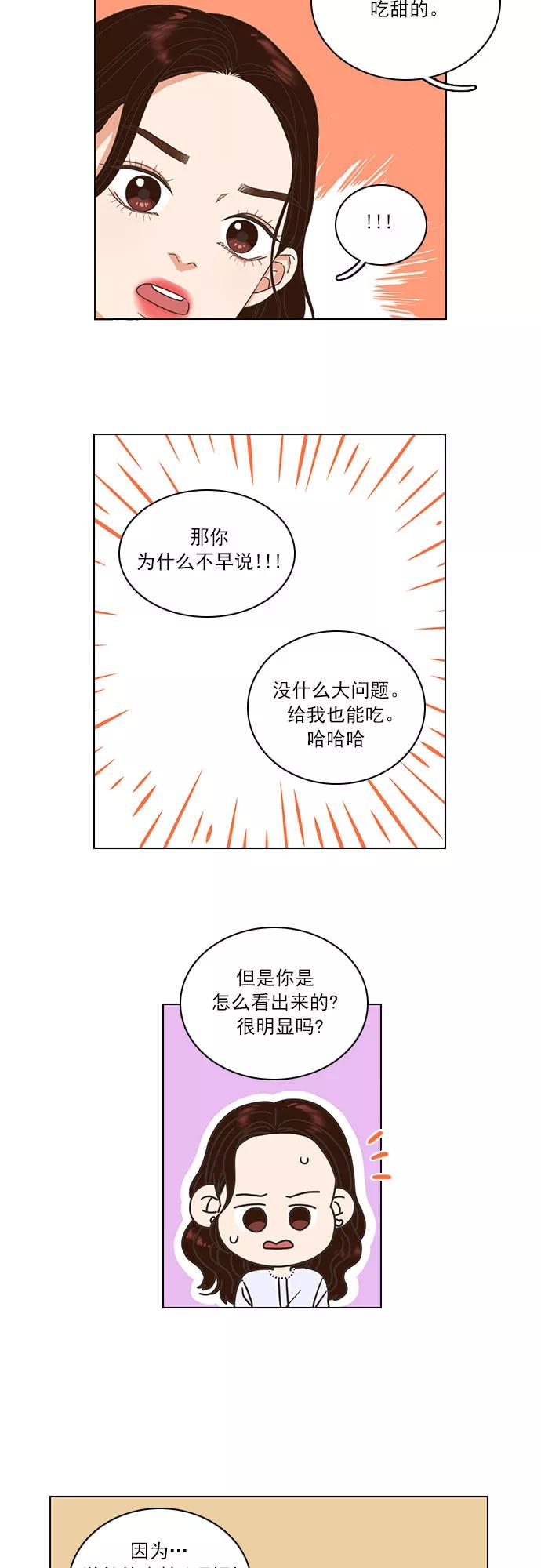 《就是喜欢你》第11话 第18页