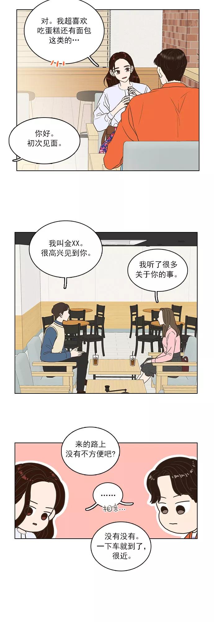 《就是喜欢你》第11话 第20页