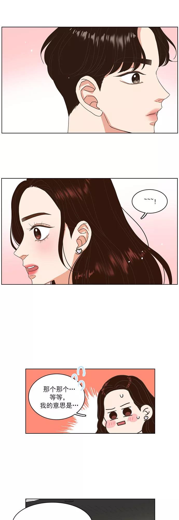 《就是喜欢你》第11话 第26页