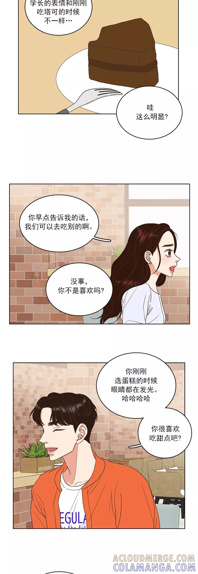 《就是喜欢你》第11话 第19页