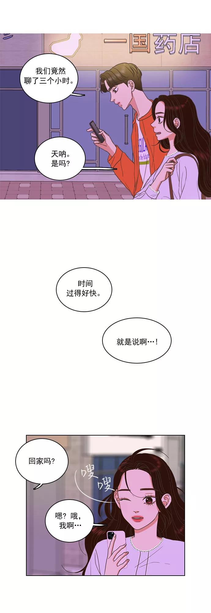 《就是喜欢你》第12话 第4页